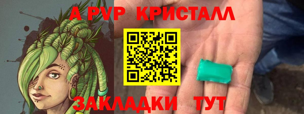 A PVP крисы CK Лесозаводск