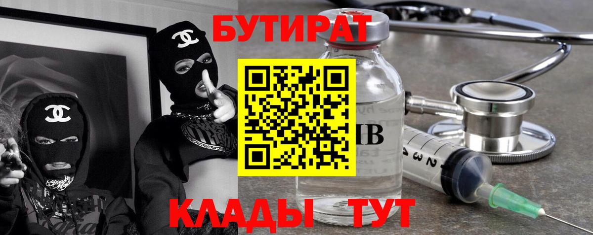 Бутират бутик  Вход с VPN  Лесозаводск 