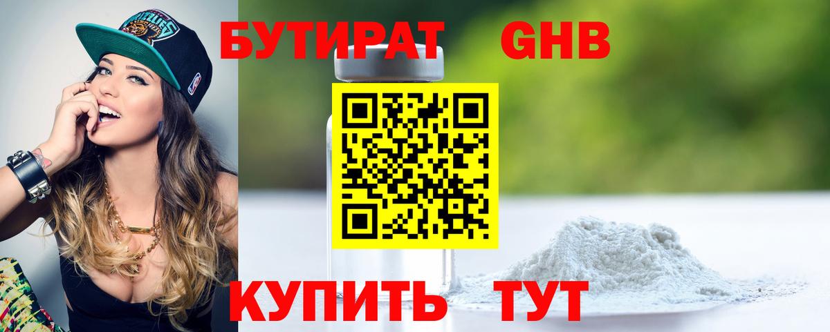 Бутират буратино Лесозаводск